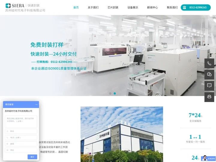 sop8封装|陶瓷管壳封装|晶圆切割-苏州硅时代