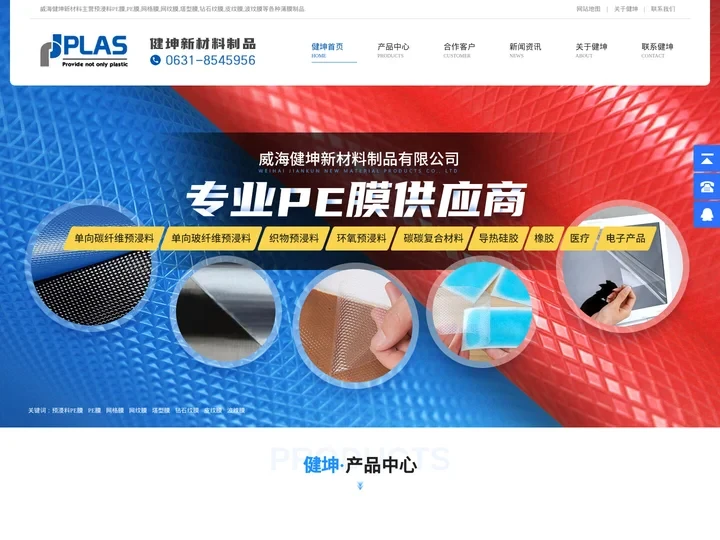 PE膜_网格膜_网纹膜_塔型膜_皮纹膜-威海健坤新材料
