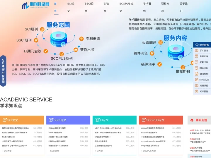 期刊目录网-SCI/SSCI英文期刊_出版出书_职称专利咨询平台