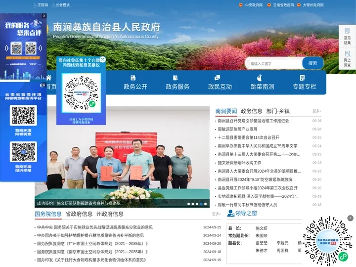 南涧彝族自治县人民政府