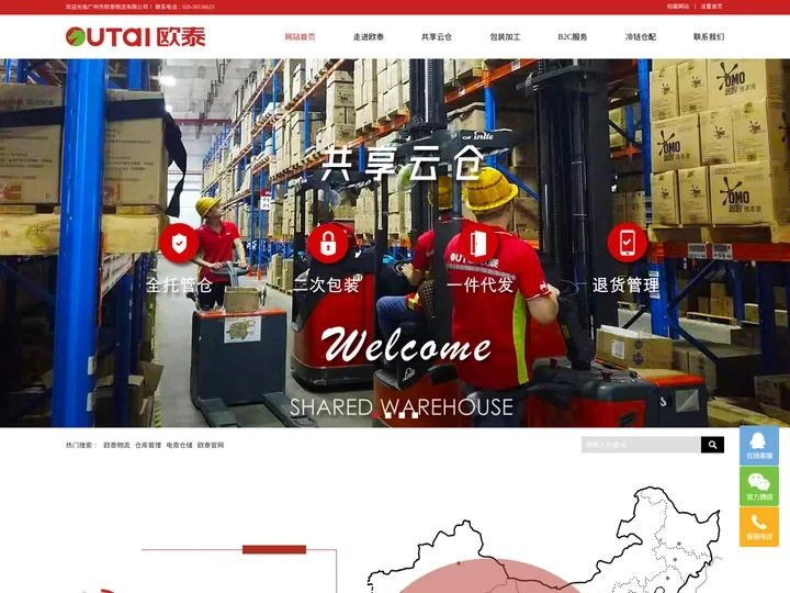 广州市欧泰物流有限公司