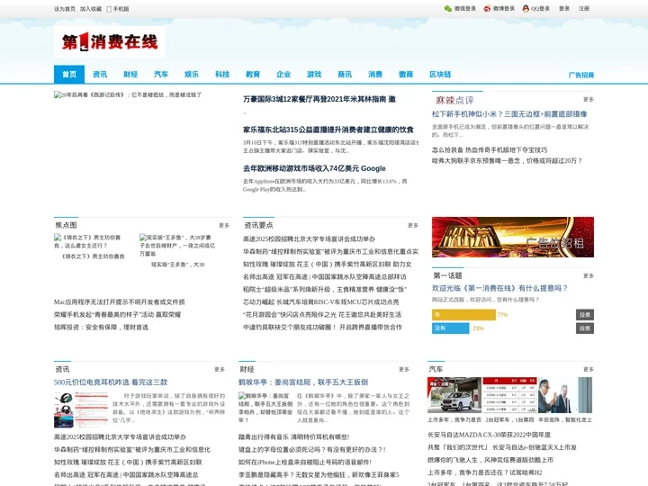 第一消费在线_关注业内最新的企业消费事件