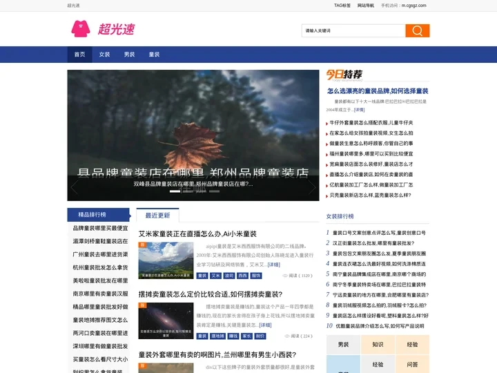 超光速 - 服装信息服务平台