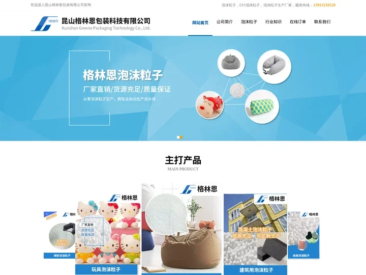 泡沫粒子_EPS泡沫粒子_泡沫粒子生产厂家-昆山格林恩包装科技有限公司