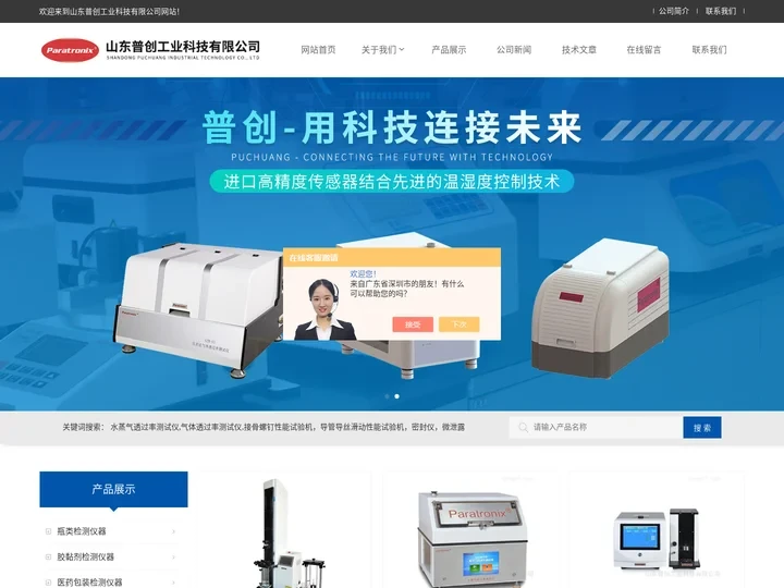 气体透过率测试仪-水蒸气透过率测试仪-微泄漏密封性测试仪-山东普创工业科技有限公司