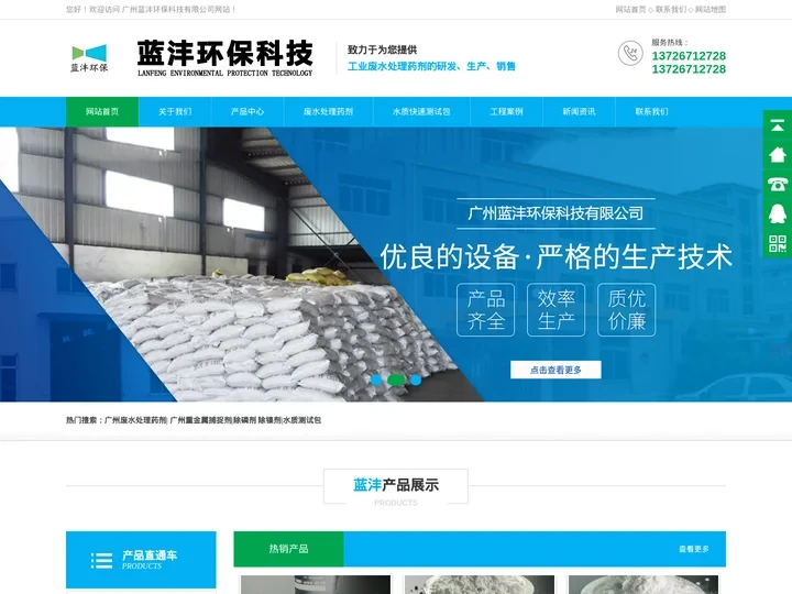 广州废水处理药剂-重金属捕捉剂-除镍剂-除磷剂-水质测试包-广州蓝沣环保科技有限公司