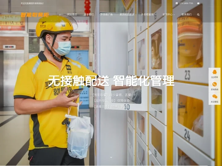 美团智能取餐送餐外卖自提存取柜-北上广深杭成都南京天津武汉苏州长沙合肥济南宁波温州沈阳厦门台州无锡等外卖寄存柜安装铺设申