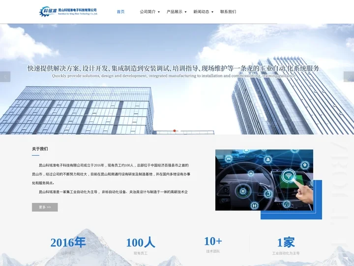 昆山科铭准电子科技有限公司