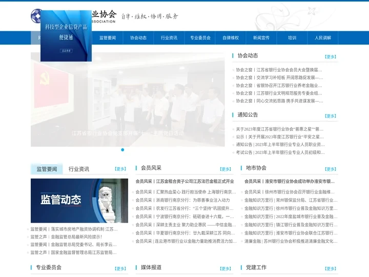 江苏省银行业协会
