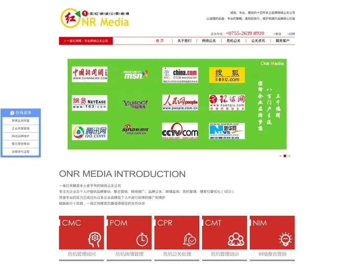 网络公关公司_舆情监测_危机公关_品牌公关_一夜红传媒