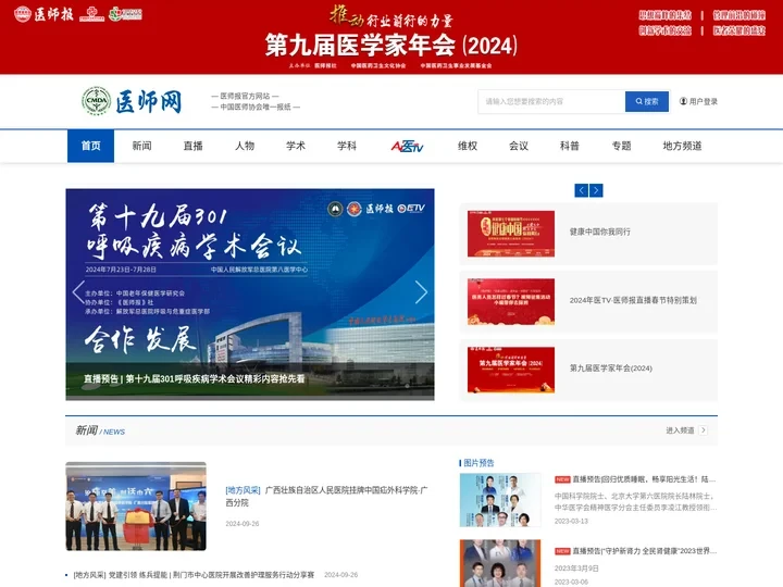 医师网-《医师报》官网