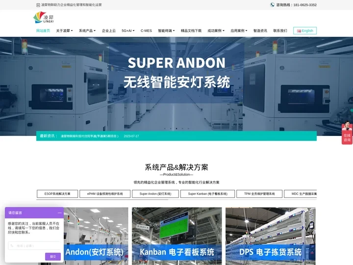 苏州凌犀物联网技术有限公司-安灯系统|工业互联网|企业上云上平台|andon系统|LoRa组网|MES系统|电子拣货系统