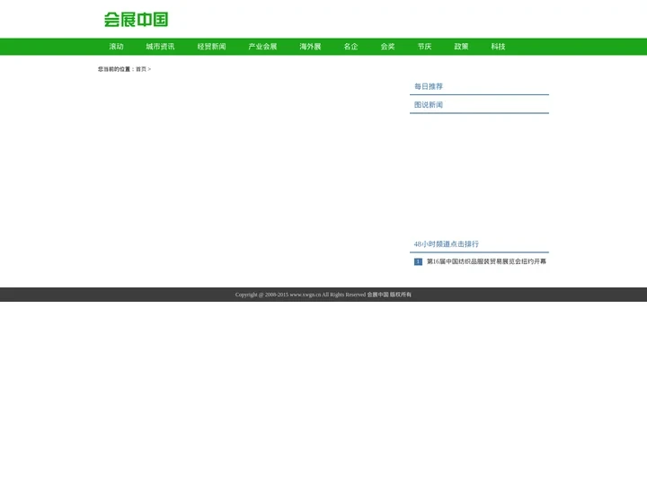 _会展中国