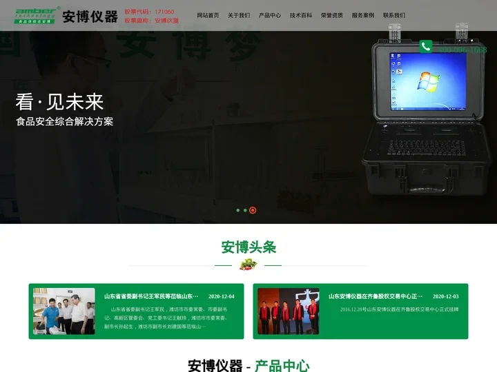 食品多参数检测仪-农残检测仪-山东安博仪器股份有限公司
