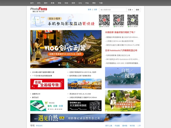 佳友在线 - 摄影爱好者网上家园 - PhotoFans摄影网
