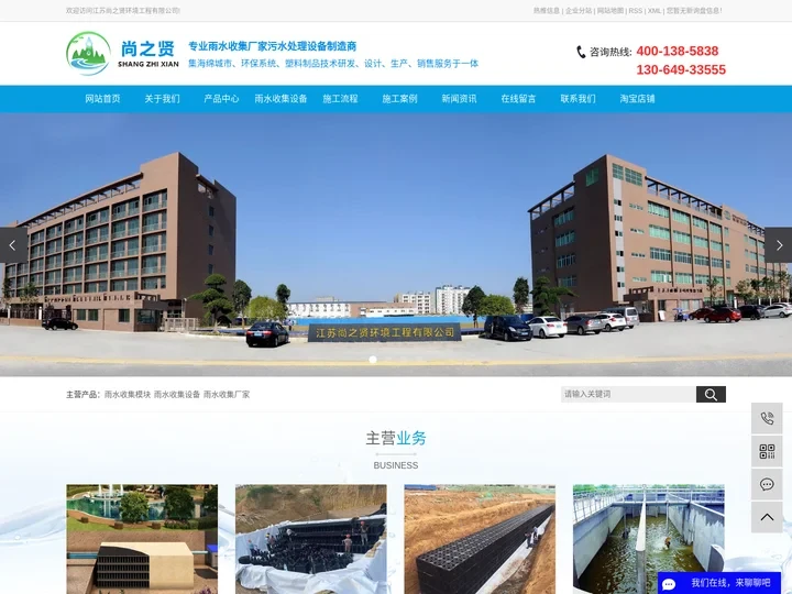 雨水收集模块_雨水收集设备_雨水收集厂家-江苏尚之贤环境工程有限公司