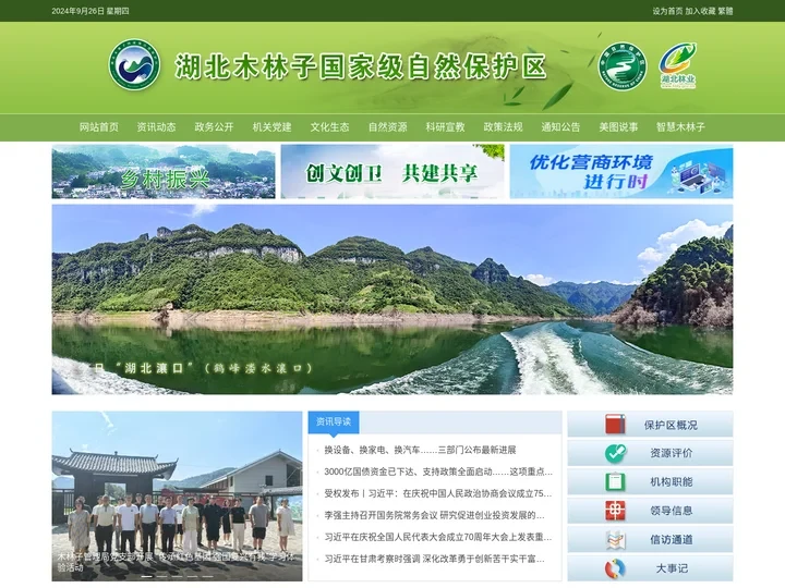 湖北木林子国家级自然保护区管理局 - www.mulinzi.com