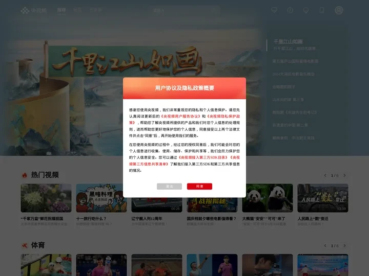 央视频 - 有品质的视频社交媒体