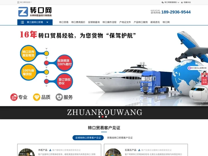 转口贸易-转口贸易流程-规避反倾销-转口网