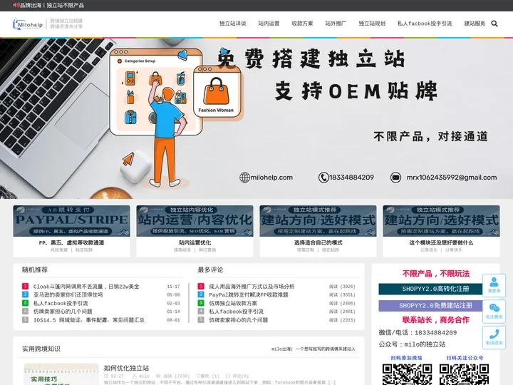 免费搭建独立站|不限产品|专注DTC精品独立站