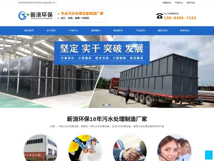 生活污水处理设备_农村_卫生院_AO_MBR一体化污水处理设备-郑州新浪环保厂家