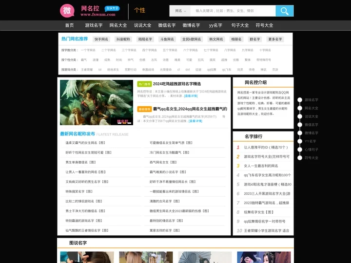 网名控 - 微信名字_好听好看的男女生游戏名字_霸气的qq昵称