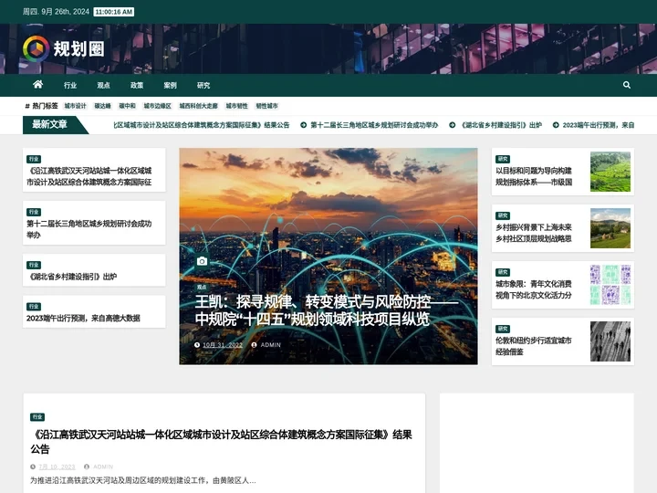 规划圈 – 规划圈最新资讯推荐