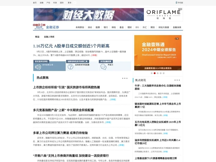 金融证券-中国经济网 -- 国家经济门户