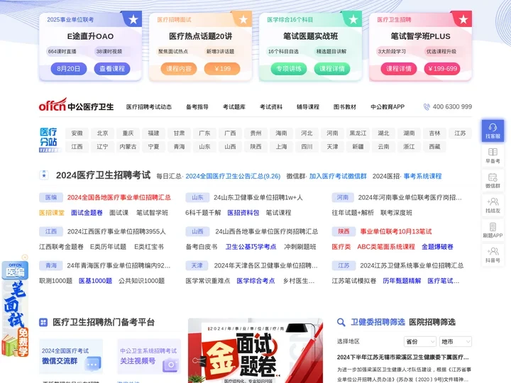 医疗卫生人才网_医院招聘_事业单位医疗招聘求职/培训辅导-中公医疗卫生网