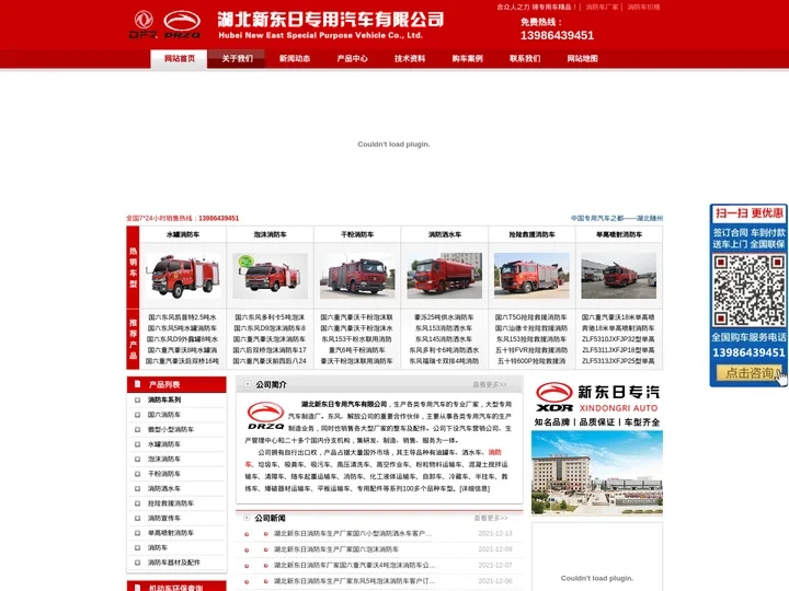 小型消防车|水罐泡沫消防车厂家|水罐消防车价格|消防车价格|新东日消防车厂家