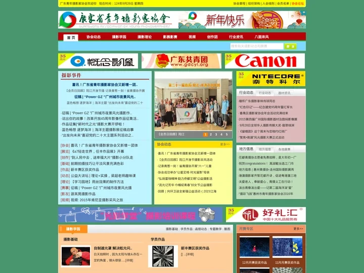 广东省青年摄影家协会