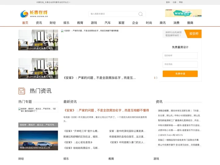 长春在线_长春企业资讯最专业的平台之一