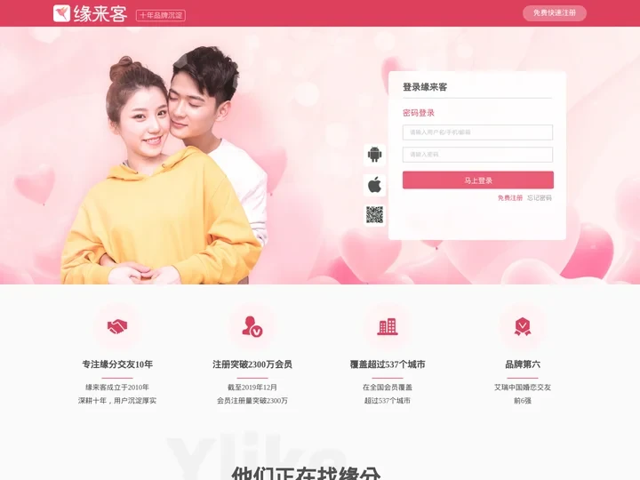 缘来客_同城交友网_同城约会男女交友网