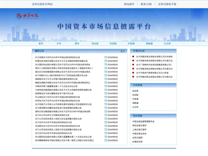 信息披露平台-证券日报