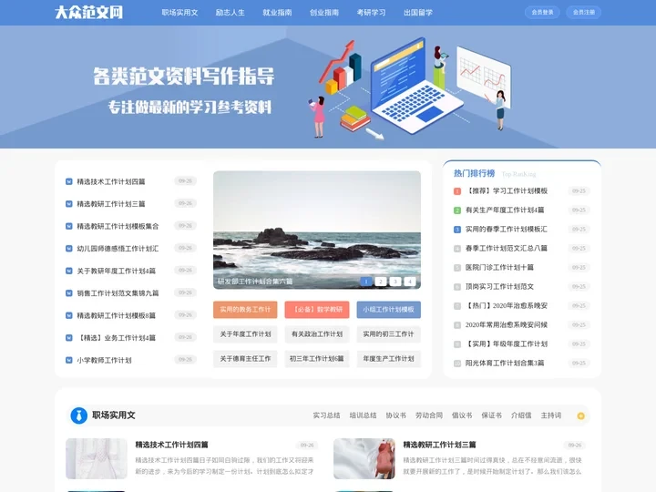 大众范文网 - 优秀公文写作网