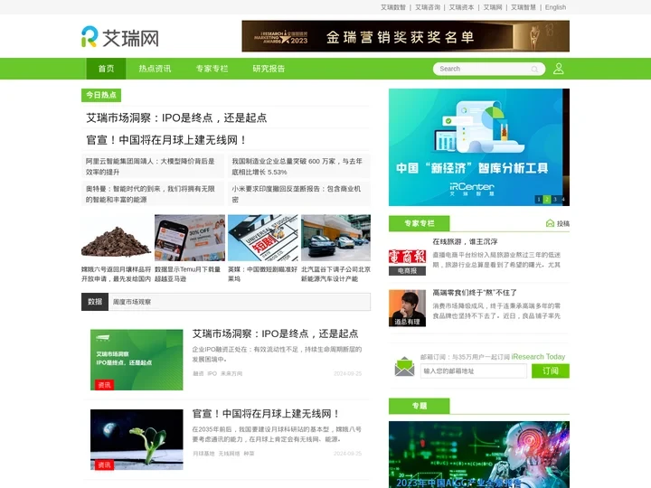 艾瑞网_互联网数据资讯聚合平台