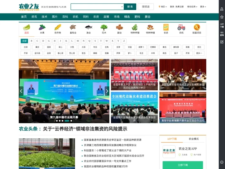 农业之友_关注农业的现在与未来_农业之友网