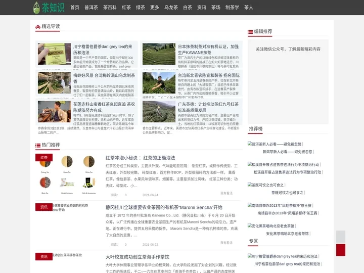 茶知识 中国茶叶百科资讯网站