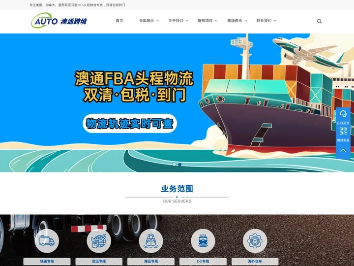 亚马逊FBA头程物流_FBA欧美专线_FBA海运空运专线_深圳澳通国际物流货运代理公司