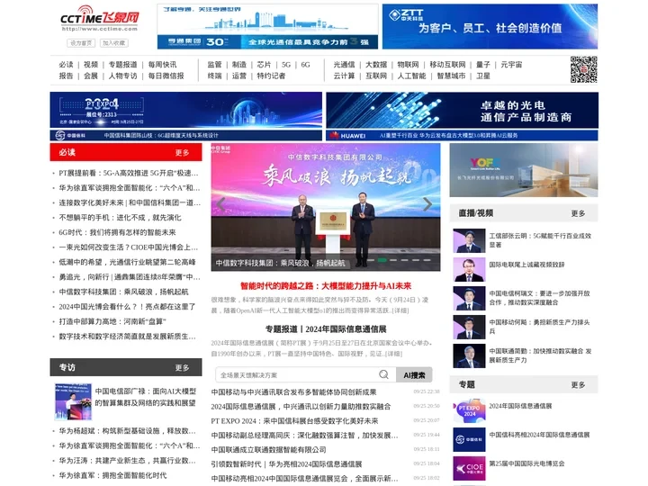 飞象网 - 通信人每天必上的网站