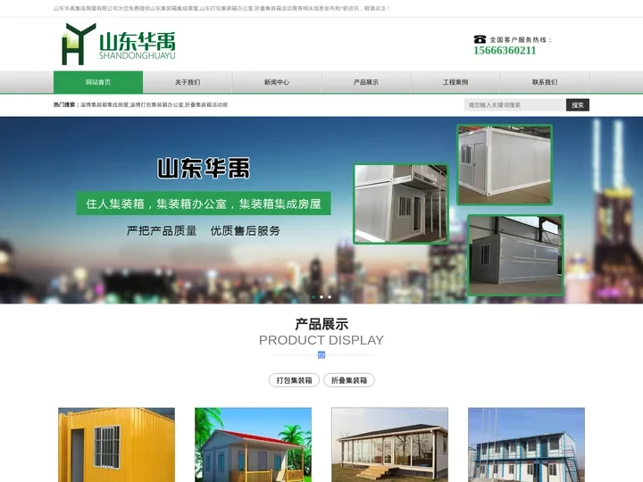 淄博集装箱集成房屋-淄博打包集装箱办公室-折叠集装箱活动房-山东华禹集成房屋有限公司