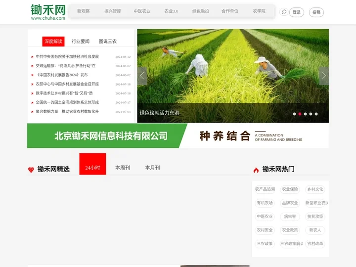 锄禾网——领先的高效生态农业综合服务平台;美丽地球绿色家园
