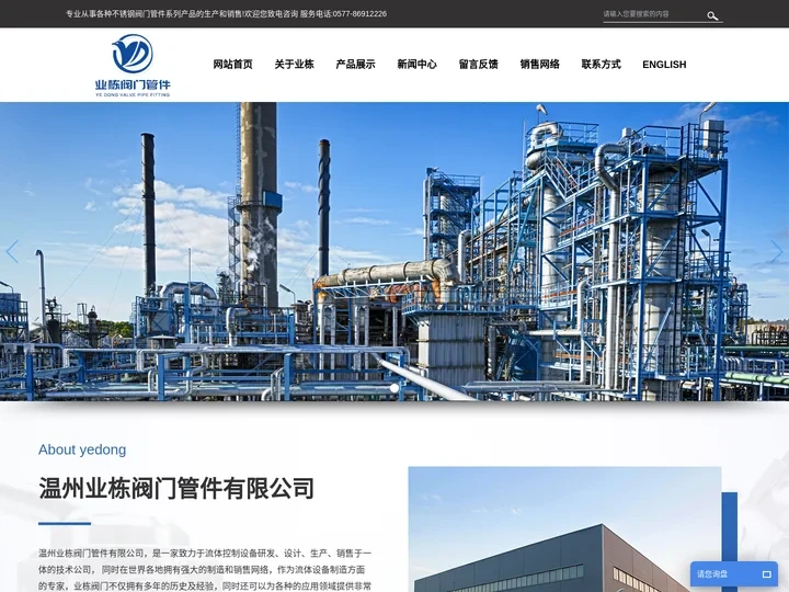 温州业栋阀门管件有限公司