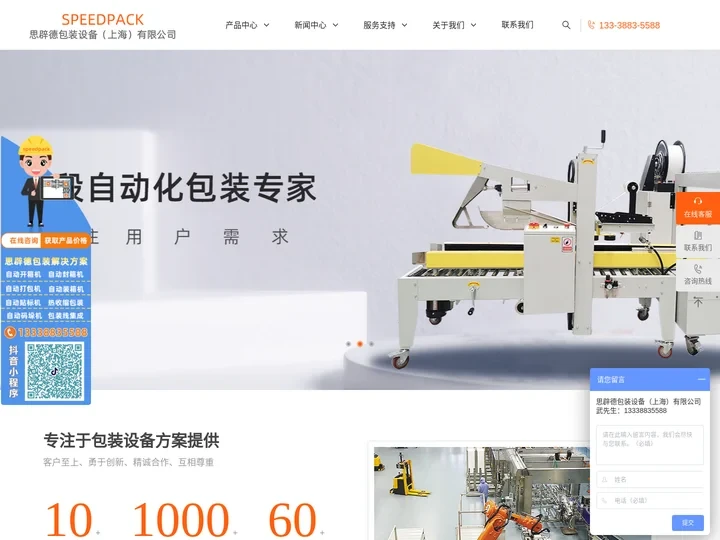 自动化包装生产流水线_后道包装流水线厂家_SpeedPack思辟德包装设备（上海）有限公司