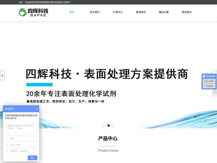四辉科技|清洗剂|工业清洗剂|环保清洗剂|金属清洗剂|碳氢清洗剂|除锈剂|四辉