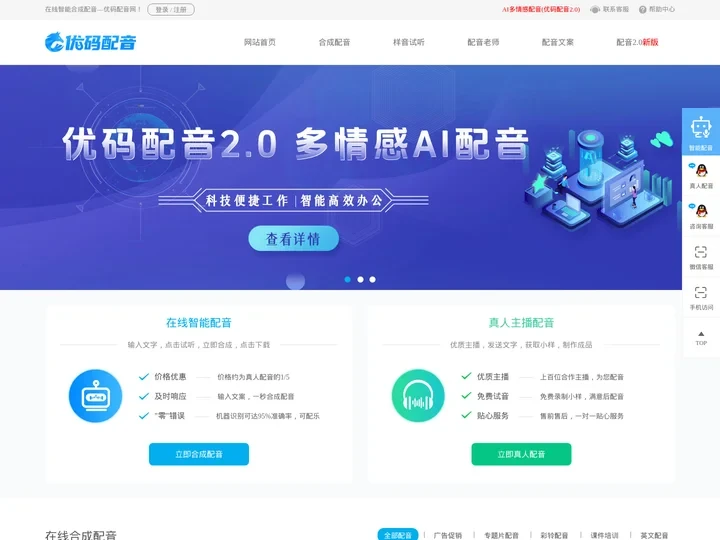 在线文字转语音_真人主播配音_语音合成助手_网络配音软件_优码配音网