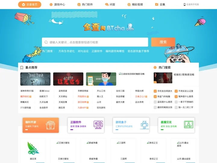 BT游戏盒子-最火BT手游平台APP下载-全查网