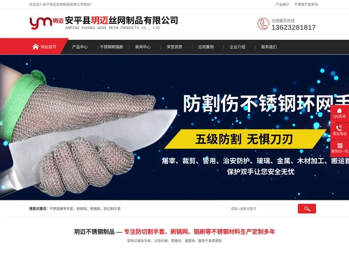 不锈钢手套_屠宰手套_不锈钢围裙_不锈钢沙滩鞋_不锈钢锅刷_玥迈丝网制品有限公司