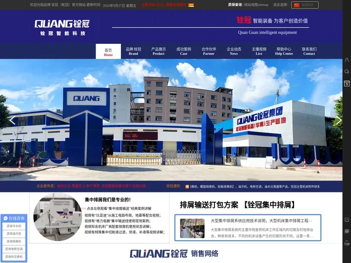 广东铨冠智能科技有限公司-排屑机厂家|主营排屑机,油冷机,冷水机,电柜空调,热交换机,主轴中心出水,变频水冷机等设备