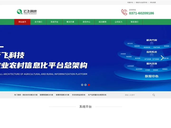 智慧农业-科技创新，推动农业科学发展！